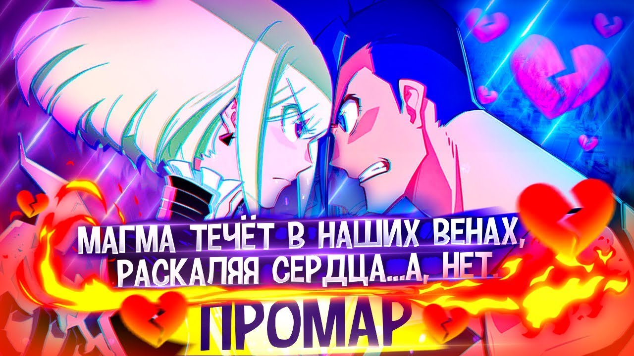 Промар - всем зашло, а мне не очень | Promare - экшн, экшн и экшн с музлом