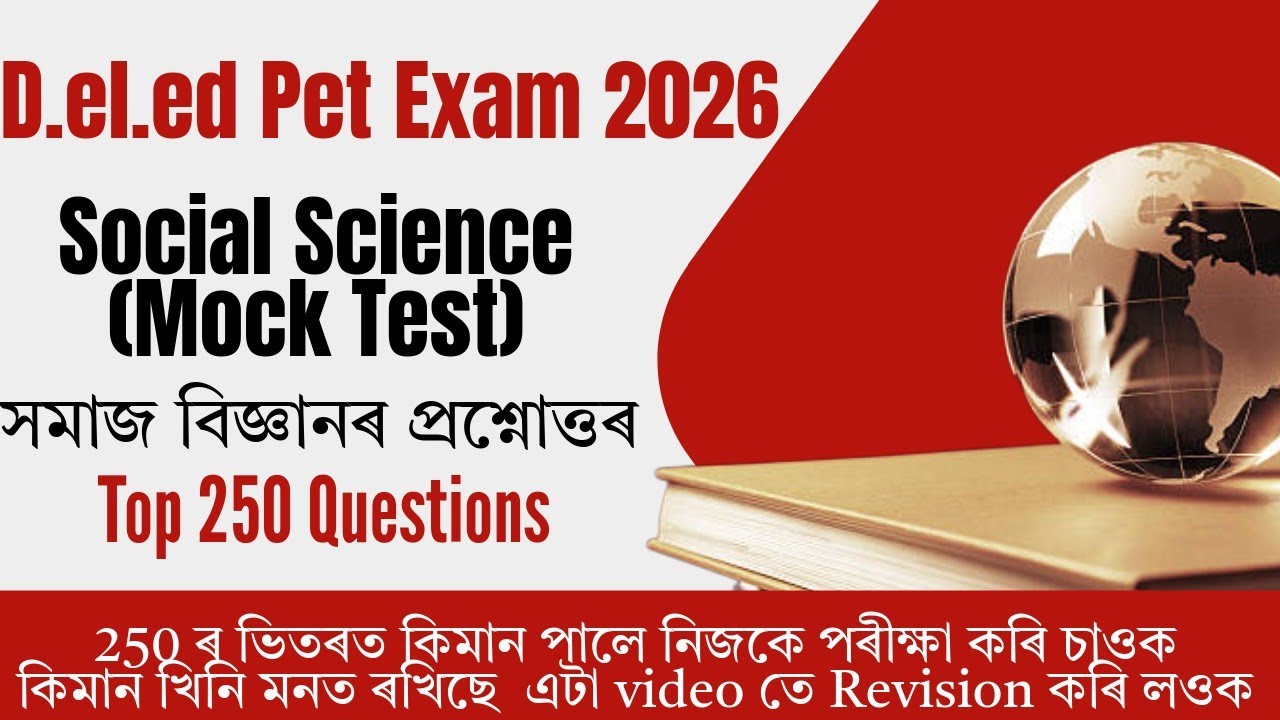 Social Science Mock Test For D.el.ed Pet Exam 2026| Social Science Mock Test Top 250 Questions