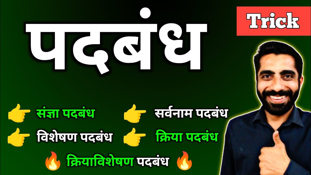 Padbandh in Hindi Grammar Class 10 | Class 10 Hindi Padbandh | पदबंध Class 10 | पदबंध हिंदी व्याकरण