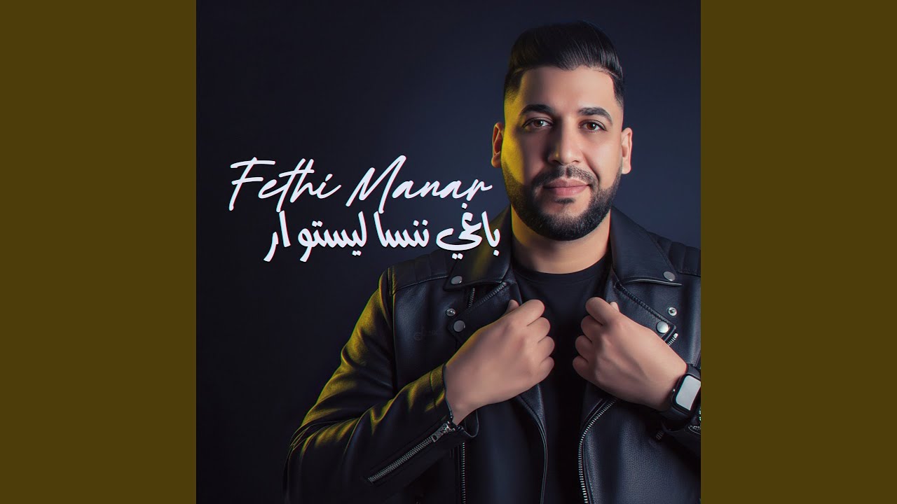 باغي ننسا ليستوار