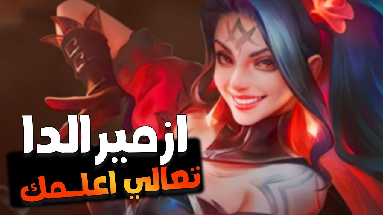 ESMERALDA MLBB | ازميرالدا مبتموتش في الجيم الا مرتين فقط