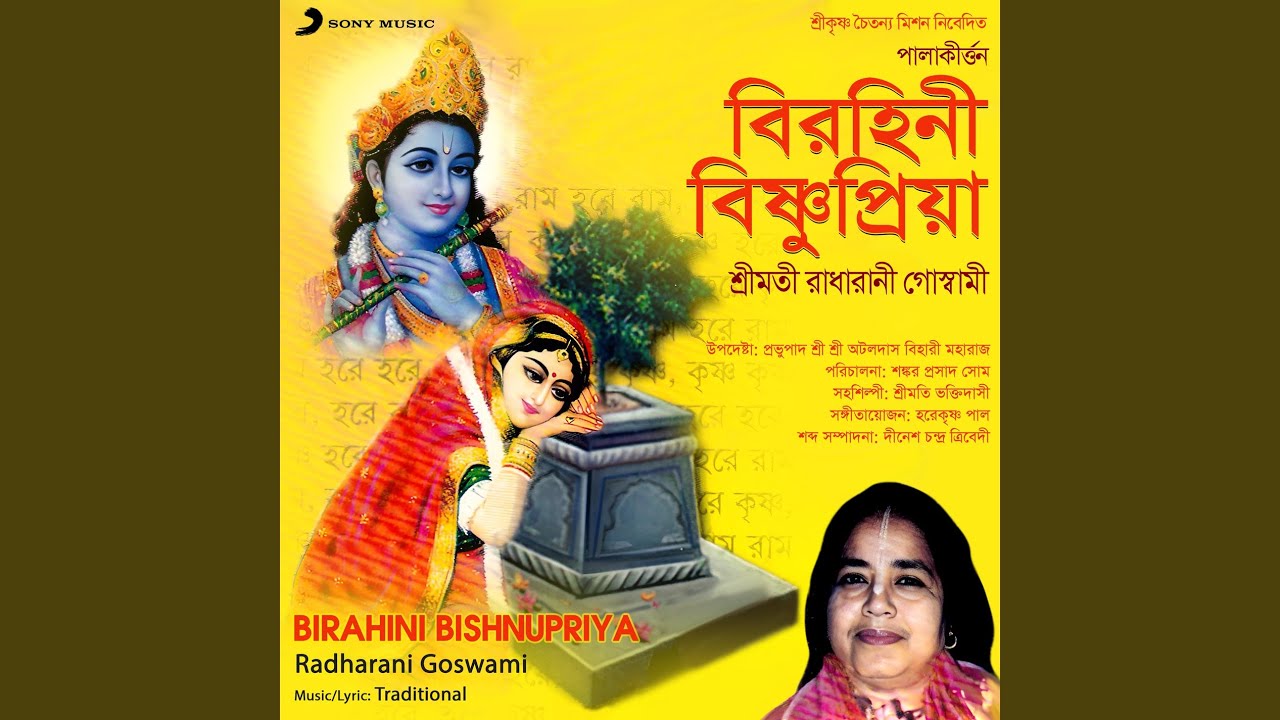 Birahini Bishnupriya (Padabali Kirtan)