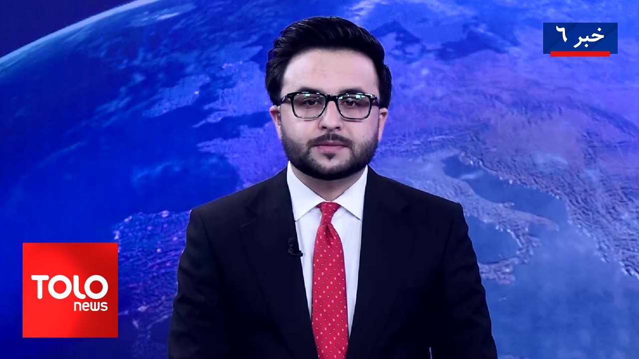 TOLOnews - 6pm News - 07 April 2026 | طلوع&zwnj;نیوز - خبر ساعت شش - ۱۸ حمل ۱۴۰۵