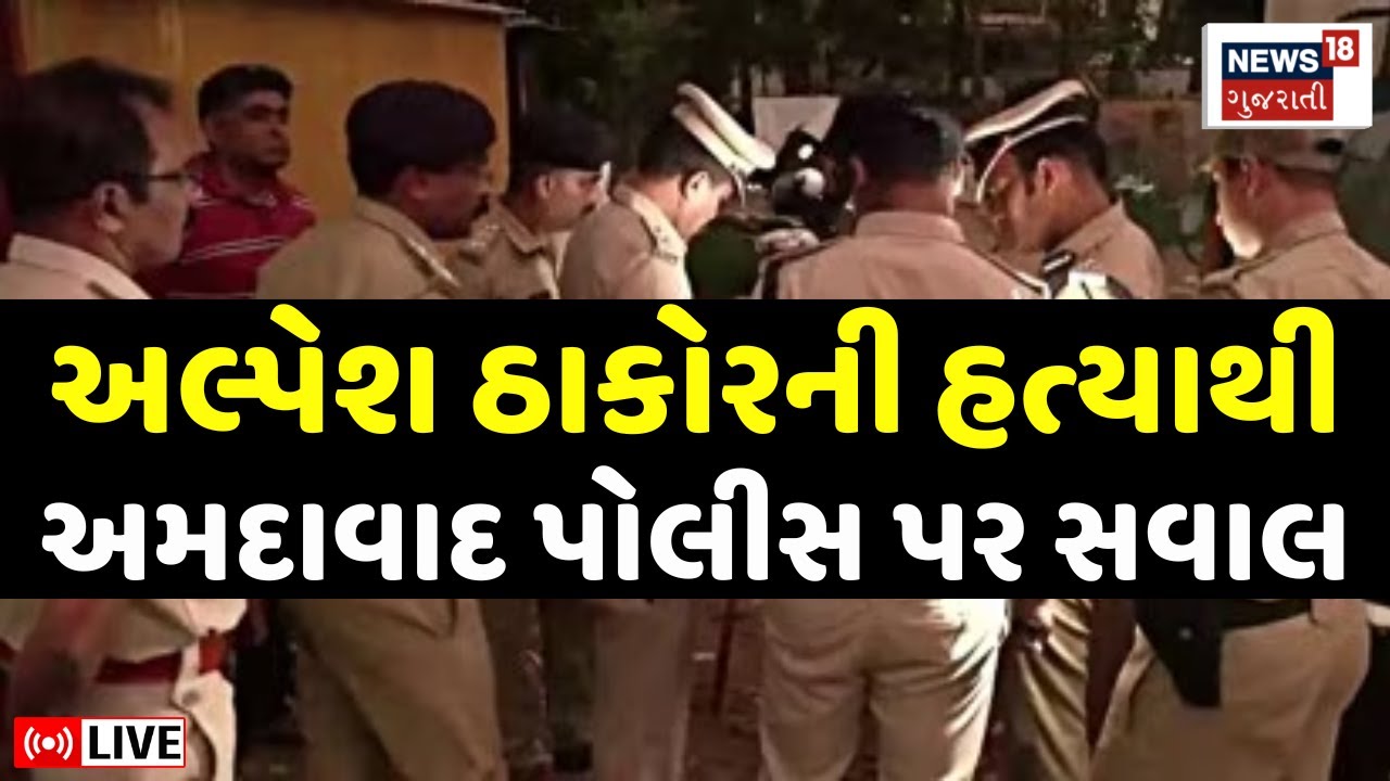🟠Ahmedabad Crime News LIVE | 