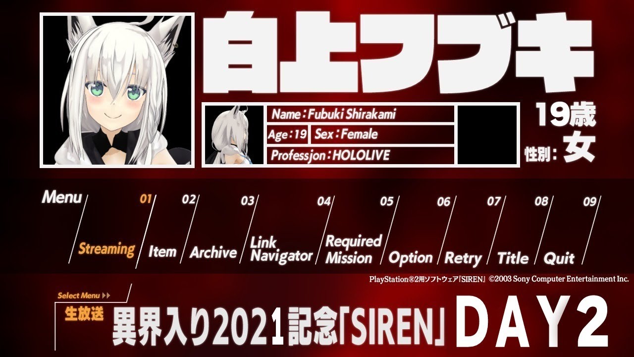 【DAY2】PlayStation®2用ソフトウェア『SIREN』クリア耐久放送！【#白上異界入り】