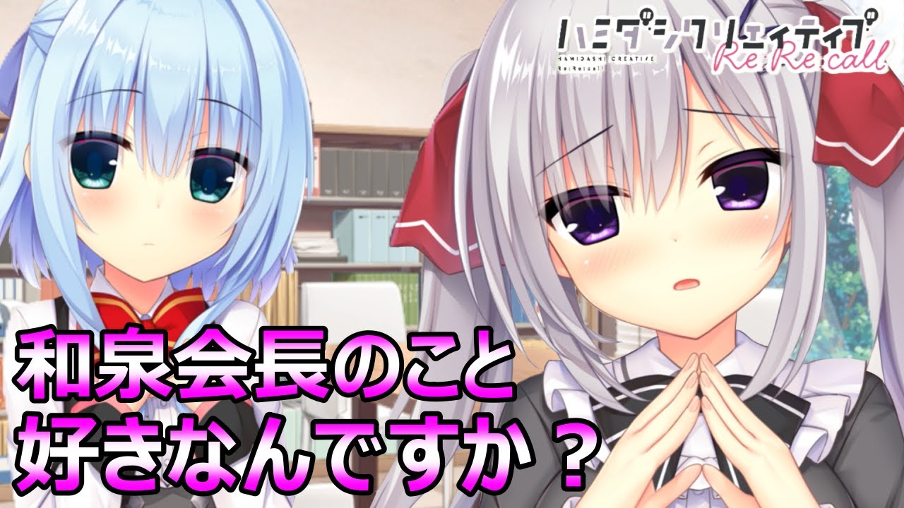 【りりり√】 お嬢様なハミクリの世界へHere we go!!　恋愛ゲーム実況　ハミダシクリエイティブRe:Re:call　part16