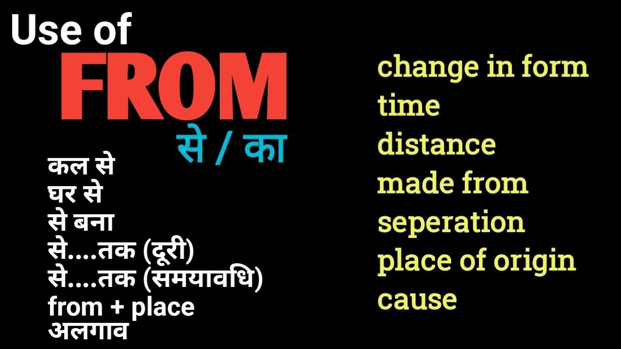 Use of FROM /Preposition FROM/Use of 'FROM' in English Grammar | FROM (से, का) | Prepositions|