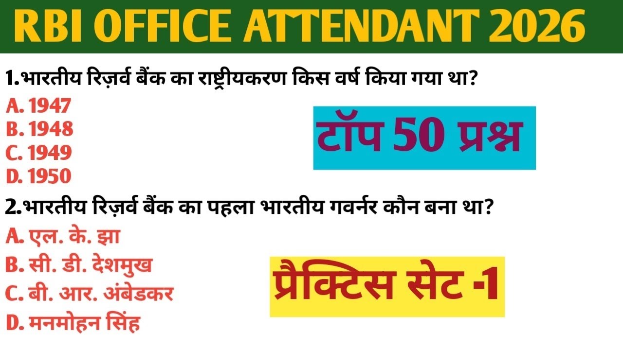 RBI Bank ऑफिस अटेंडेंट प्रैक्टिस सेट-01| RBI Bank Office Attendant Previous Year gk gs Paper 2026| 