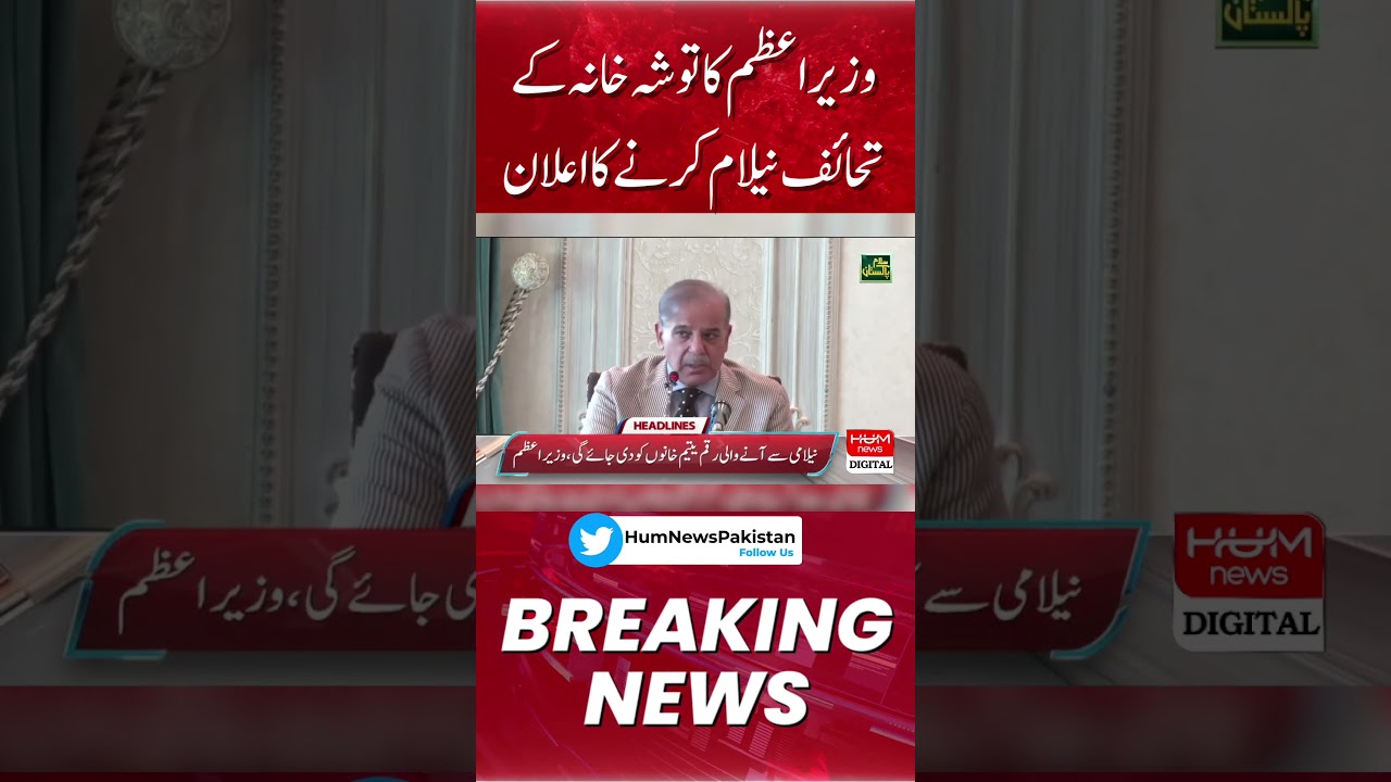 Prime Minister's announcement to auction the gifts of Tosha Khana