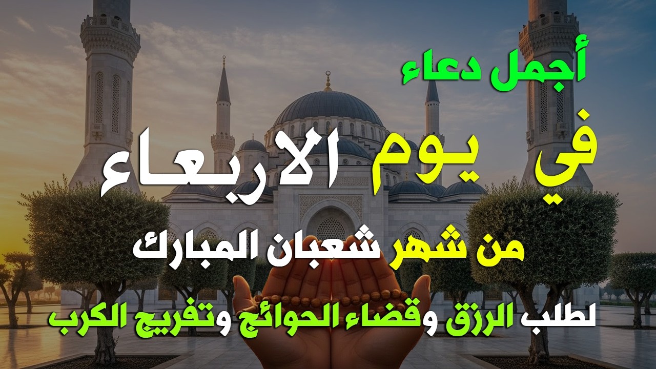 دعاء فى يوم الاثنين المستجاب دعاء يوم في 21 من شهر شعبان للرزق والشفاء العاجل وقضاء الحوائج 🤲(4k)