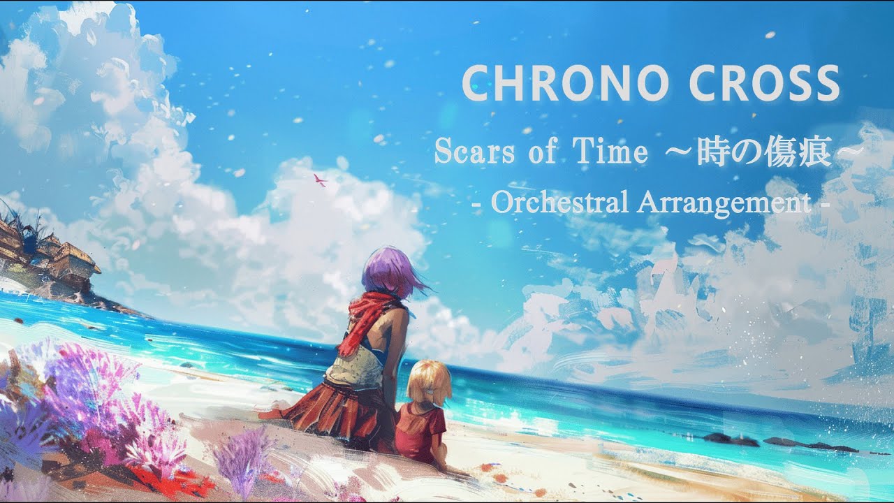 CHRONO CROSS - Scars of Time (Orchestral Arrangement) / クロノクロス - 時の傷痕（オーケストラアレンジ）