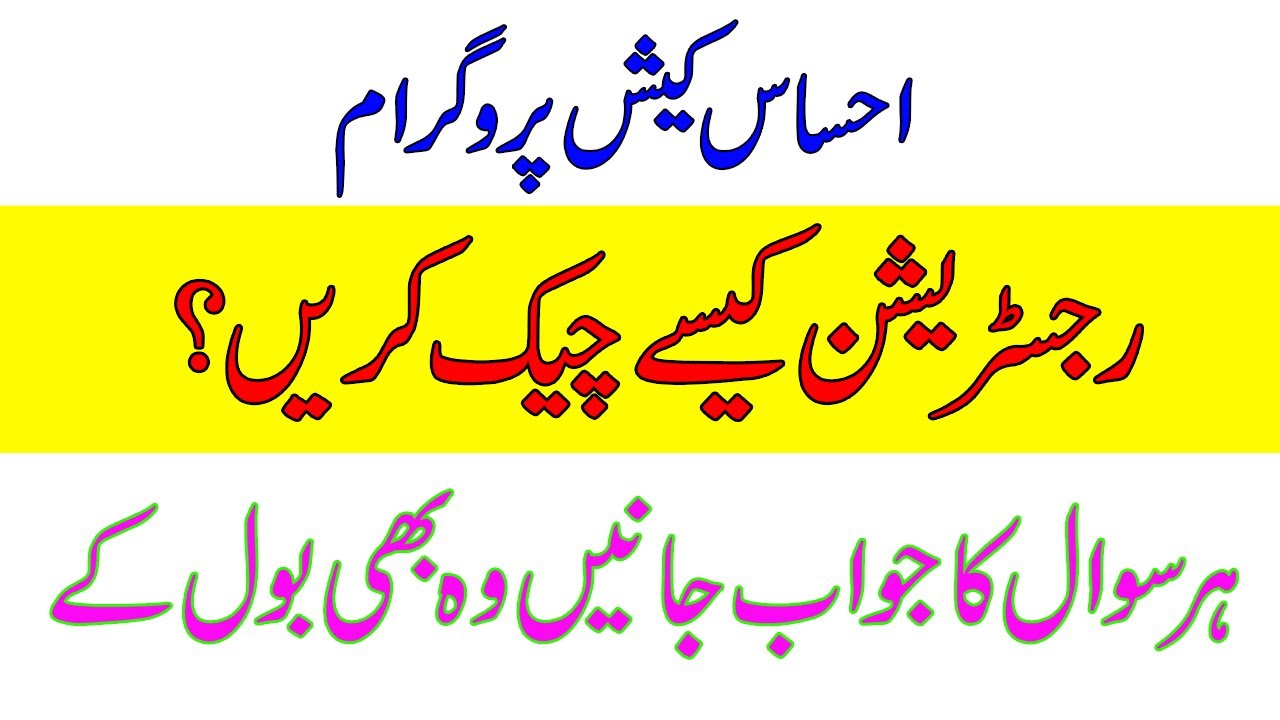 New Update Ehsaas Emergency Cash | Rehbar App | Insaaf Imdaad