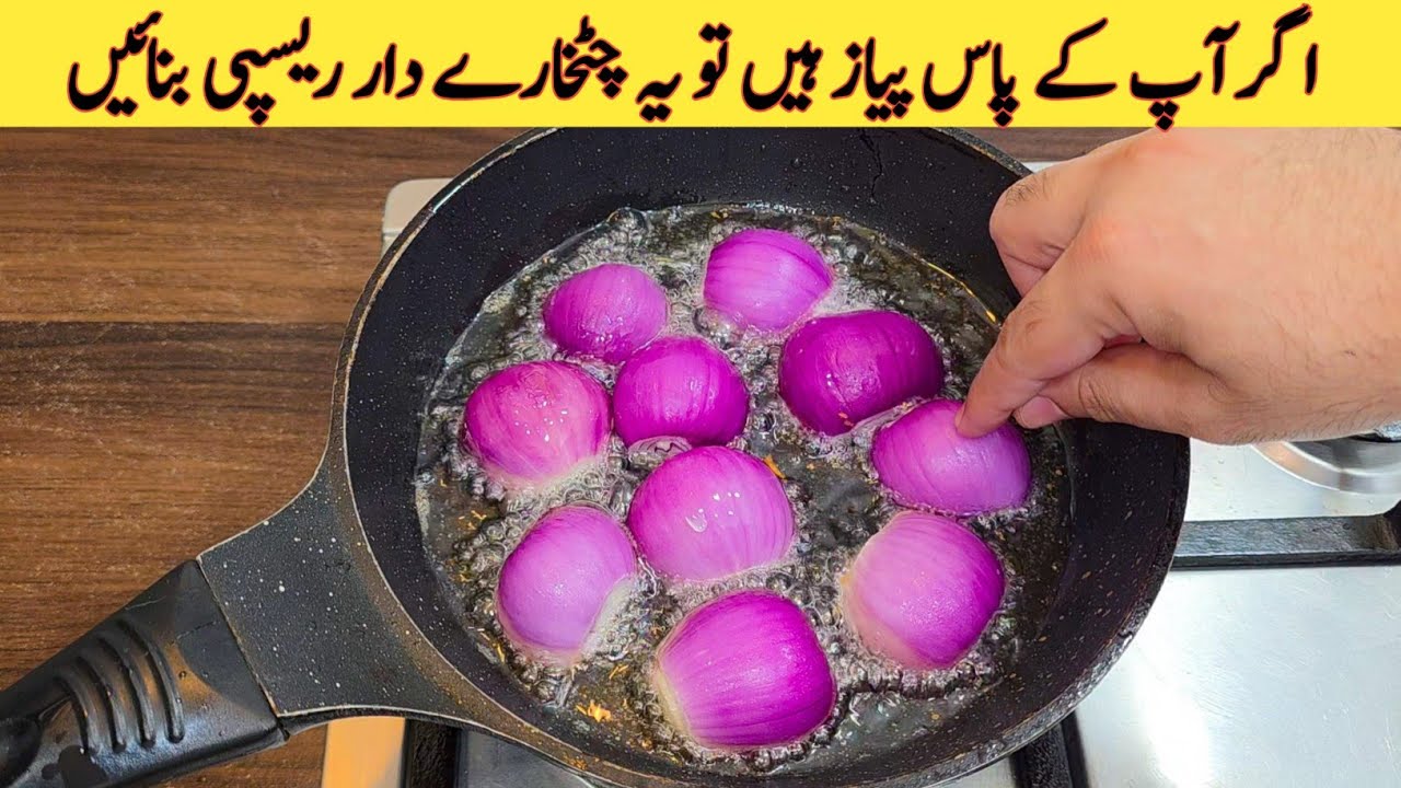 Onion Recipe | Delicious And Tasty Recipe | پیاز کی ریسپی بنانے کا طریقہ | Better than Street Food