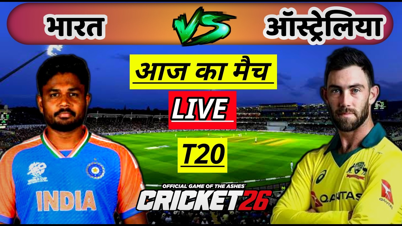 🔴LIVE - INDIA vs AUSTRALIA 2nd T20 Cricket match Today |🔴Hindi IND vs AUS | Cricket 26 #cricket