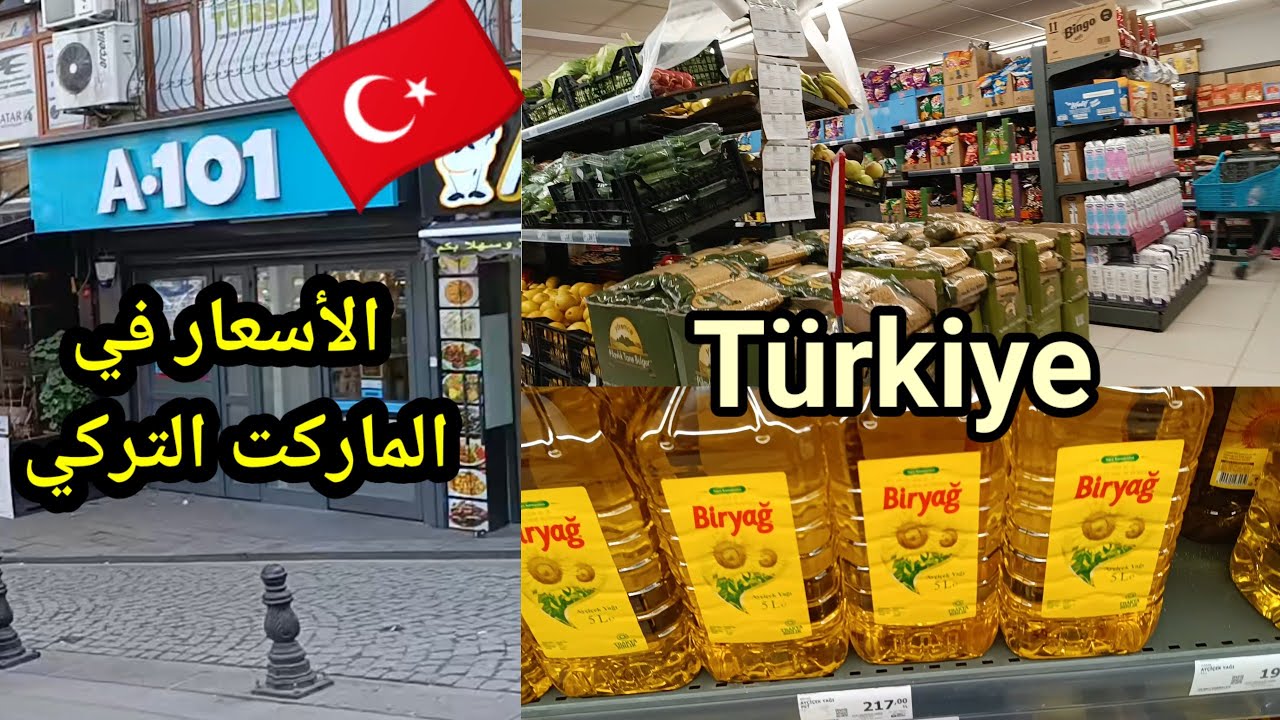 أسعار السلع الغذائية في ماركتA101 التركي من محطه يوسف باشا اسطنبول تركيا 🇹🇷/أم سما في تركيا