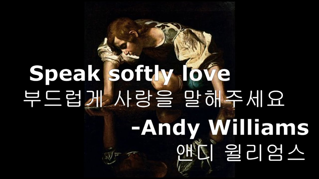 Speak softly love lyrics- Andy Williams -부드럽게 사랑을 속삭여 주세요. 대부 ost . 앤디 윌리엄스. 팝송 가사