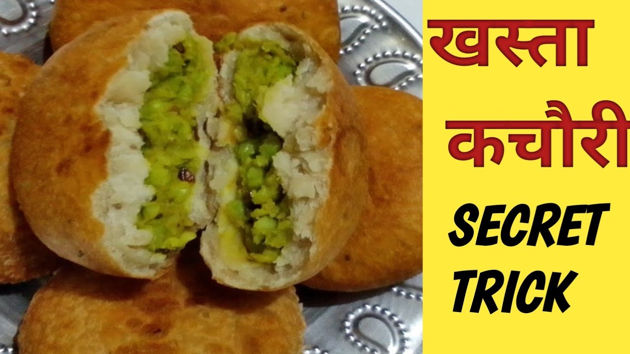 बिल्कुल खस्ता कचौरी बनाने की सीक्रेट ट्रिक | घर पर बाजार जैसी कचौरी