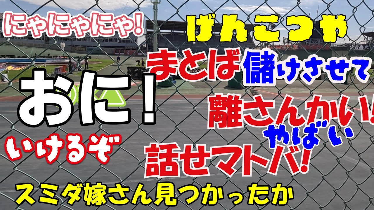 「平安賞2025 現地の声援とヤジに包まれて」