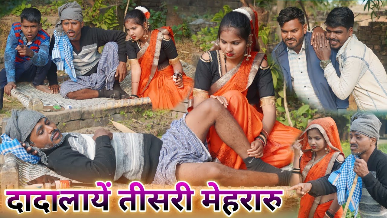 दादा लियायेन तिसरकी मेहर || new avdhi comedy || comedy muttan dada