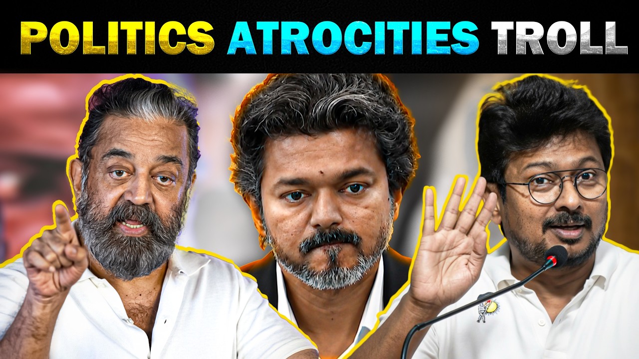 Kamal & Udhayanidhi VS CM Vijay | Politics Atrocities Troll | TVK | DMK | Today Trending