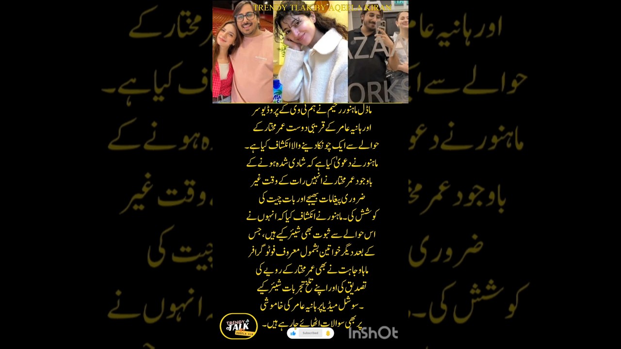 Mahnoor Rahim Exposes Umar Mukhtar | Hania Aamir&rsquo;s Silence Raises Questions 😱