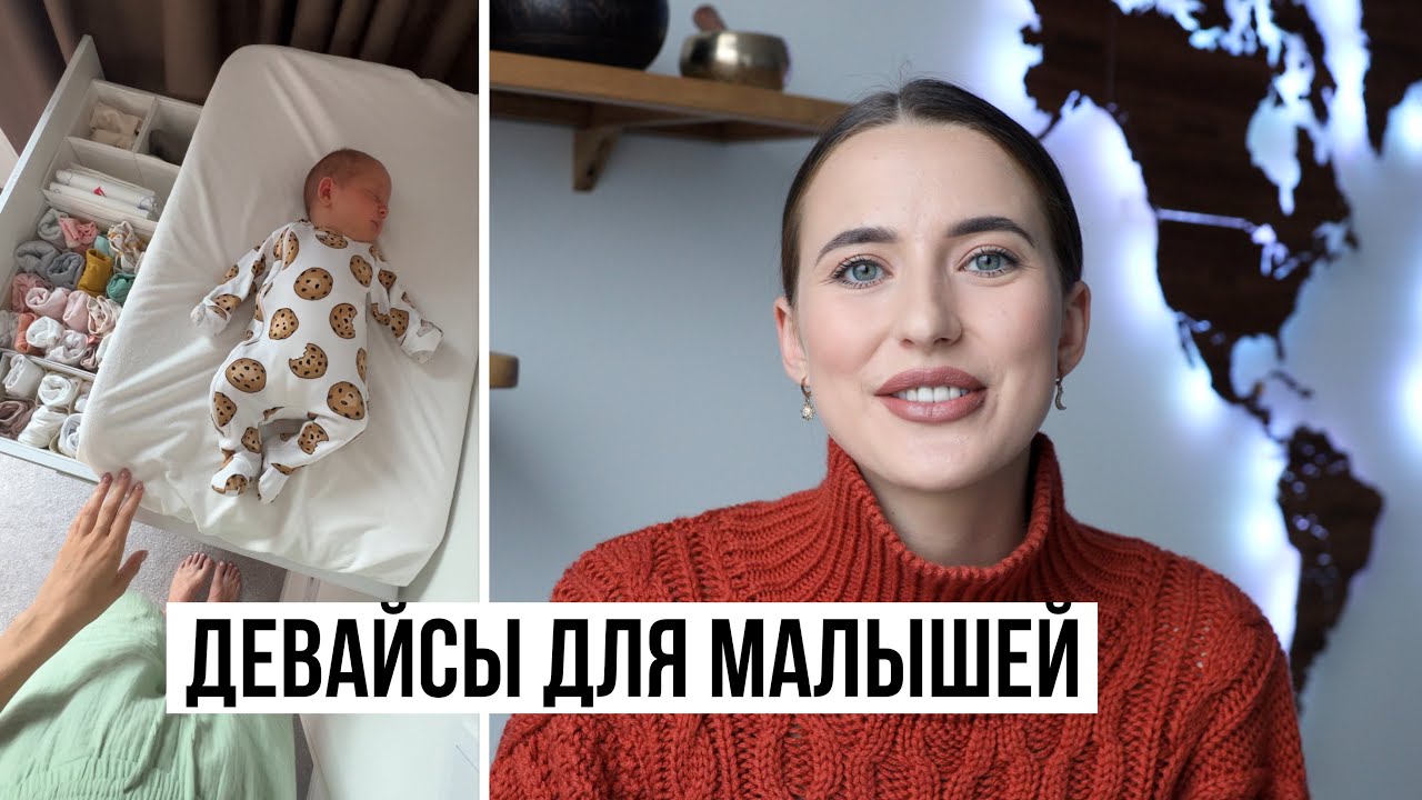 Самые Нужные Девайсы для Малышей до Года 👼