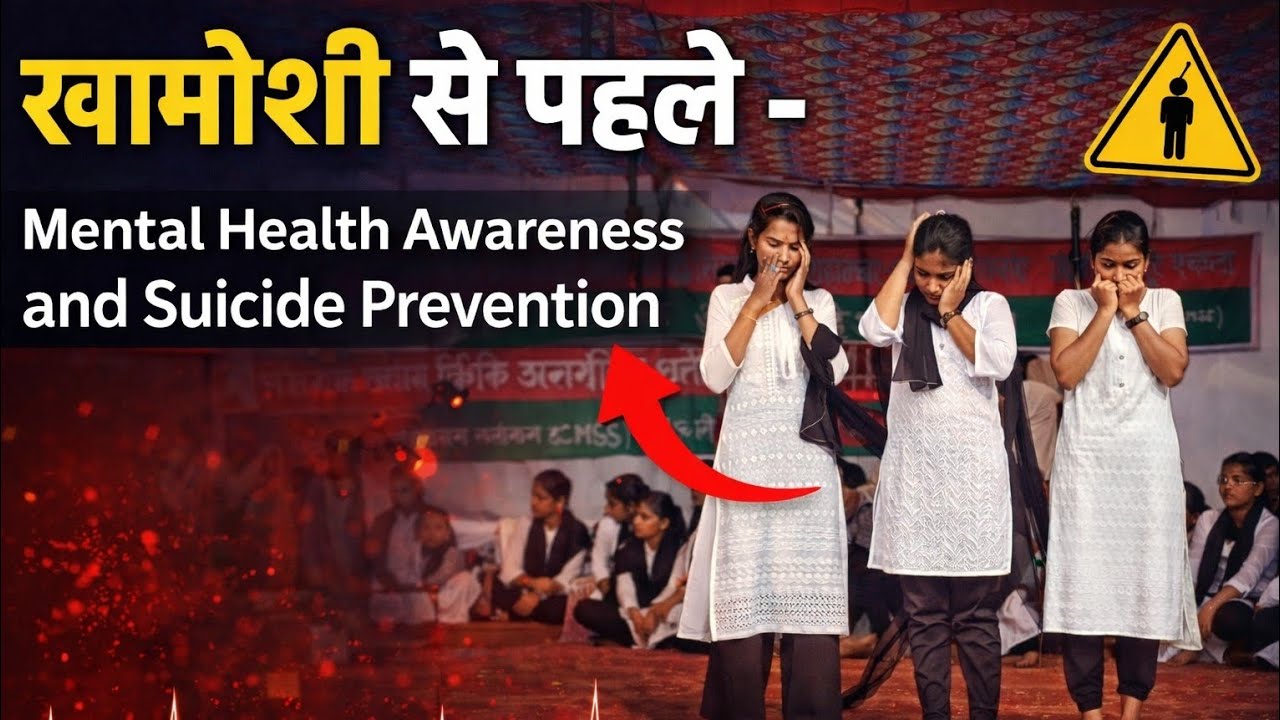 खामोशी से पहले - Mental Health Awareness and Suicide Prevention।