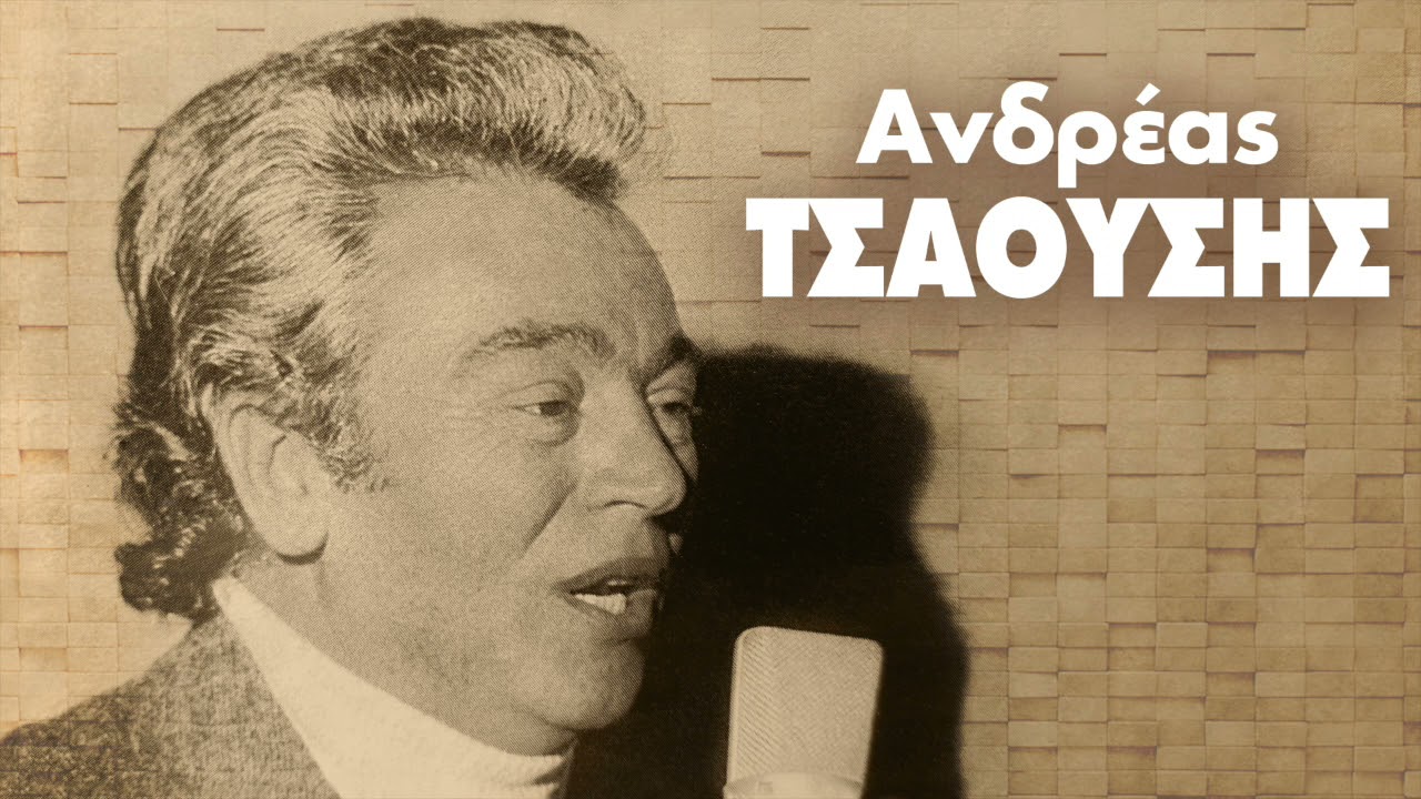 Ανδρέας Τσαούσης - Πατέρα Μας Μεγάλωσες | Official Audio Release