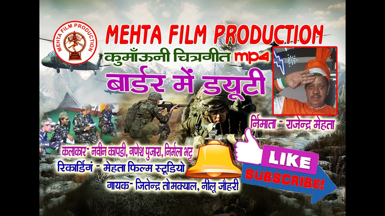 BORDER MA DUTY. Singer- Jitendra Tomkyal, Neelu Johri,MEHTA FILM PRODUCTION