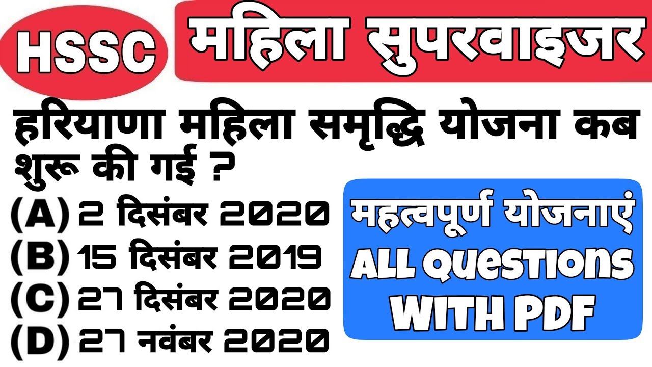HSSC Female Supervisor Exam 2021 | HSSC Female Supervisor Previous Year Question Paper
