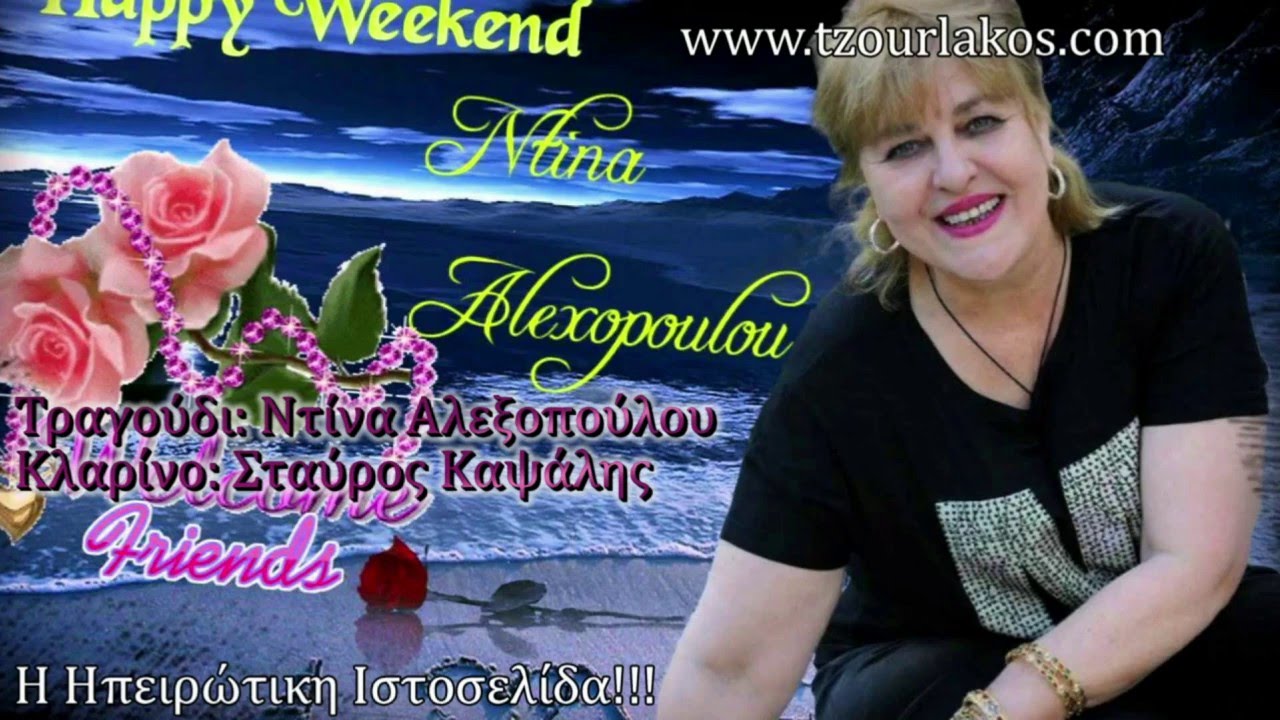 &Alpha;&lambda;&epsilon;&xi;&omicron;&pi;&omicron;ύ&lambda;&omicron;&upsilon; &Nu;&tau;ί&nu;&alpha;.