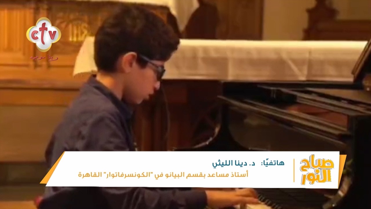 روجيه أنطوان... موهبة مصرية صغيرة تعزف طريقها نحو العالمية | صباح النور | 12-3-2026