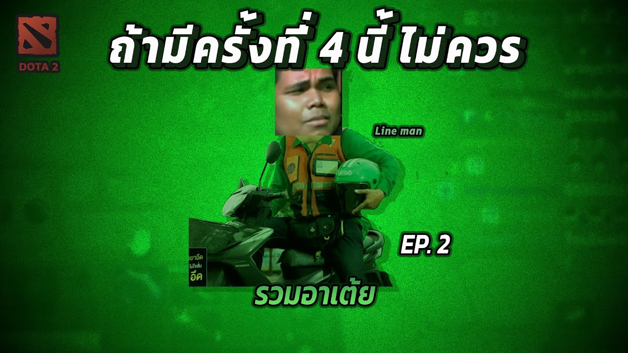 รวมอาเต้ย ep.2 | toeii