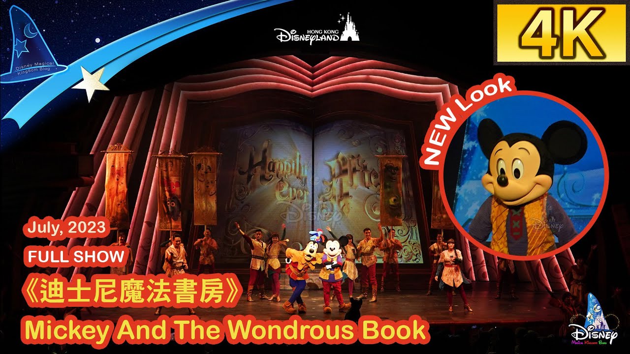 July, 2023 - Mickey And The Wondrous Book (with Mickey's New Look)｜米奇新造型於《迪士尼魔法書房》正式亮相｜HK Disneyland