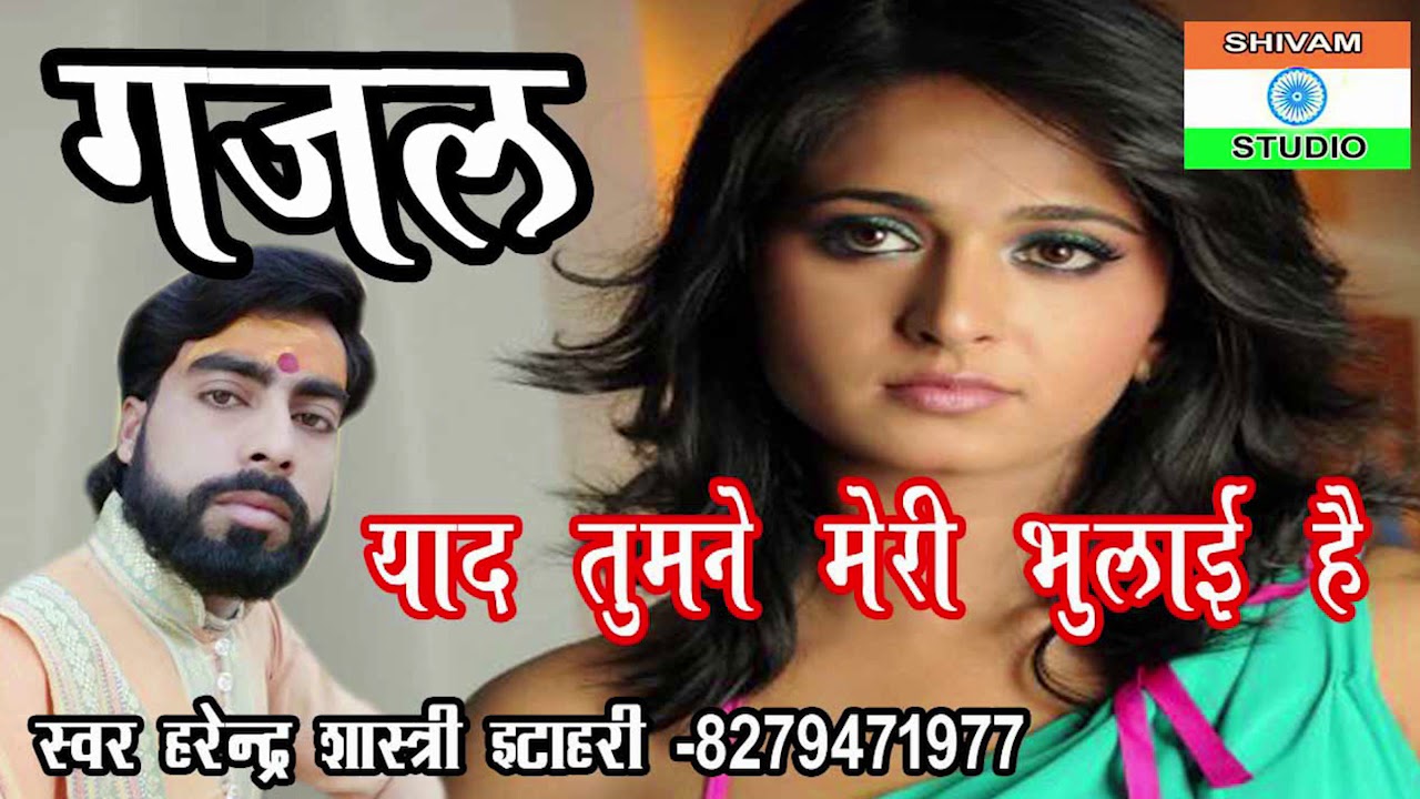 Gazal   याद तुमने मेरी भुलाई है इस गम में यह जुदाई है  // Singer Harendra Krishan