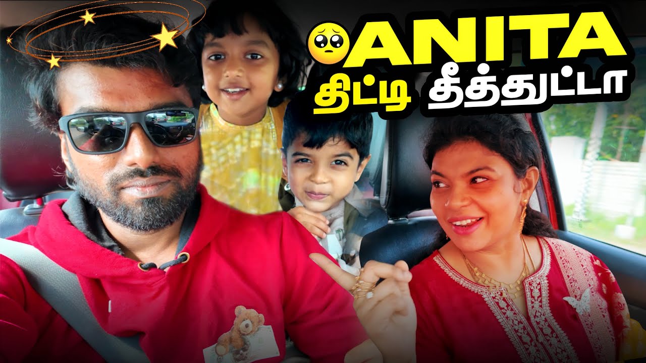 Anita in COOLIE Mode !! என்ன திட்டி தீத்துட்டா&nbsp;🥺| DAN JR VLOGS