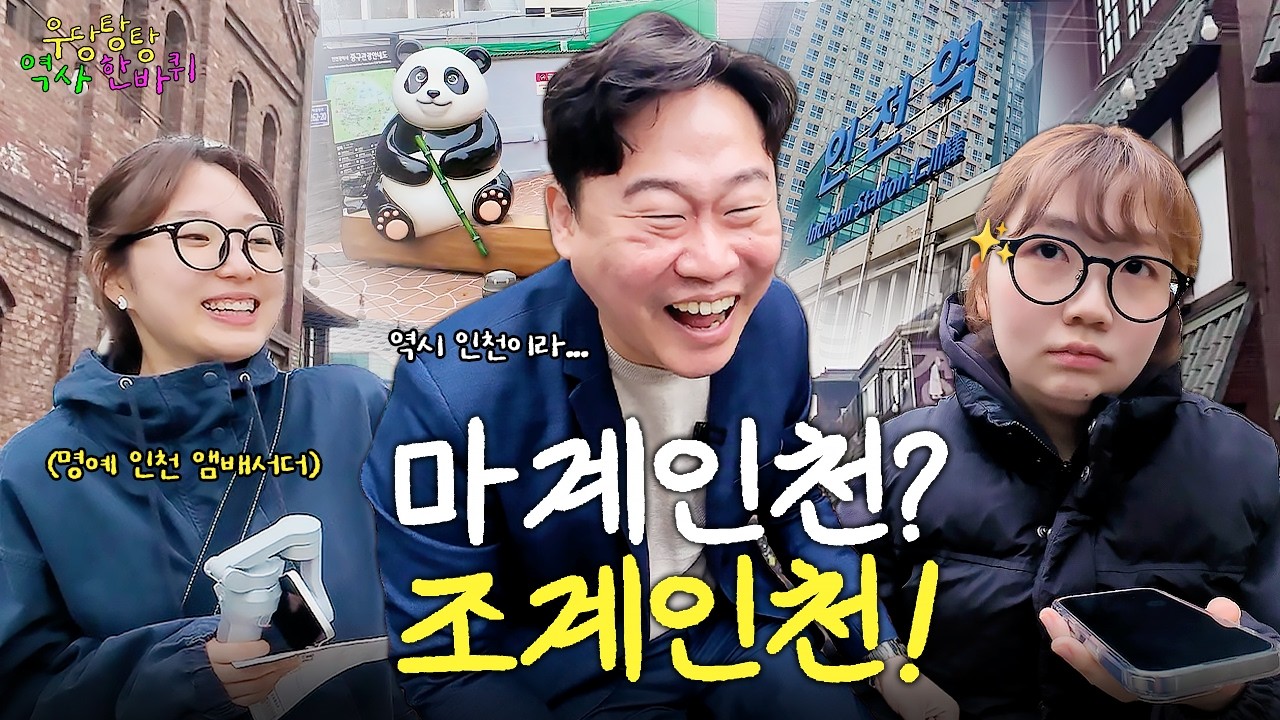 맛집도 많고 역사도 다양한 인천은 참 좋은 동네예요 ^^