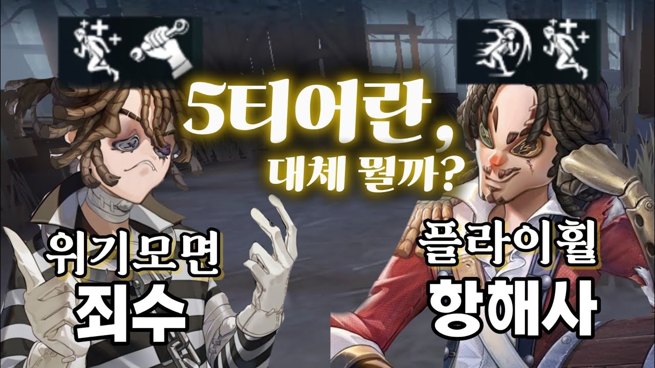 [제5인격] 학생들~ 둘이 인격 바꼇어~