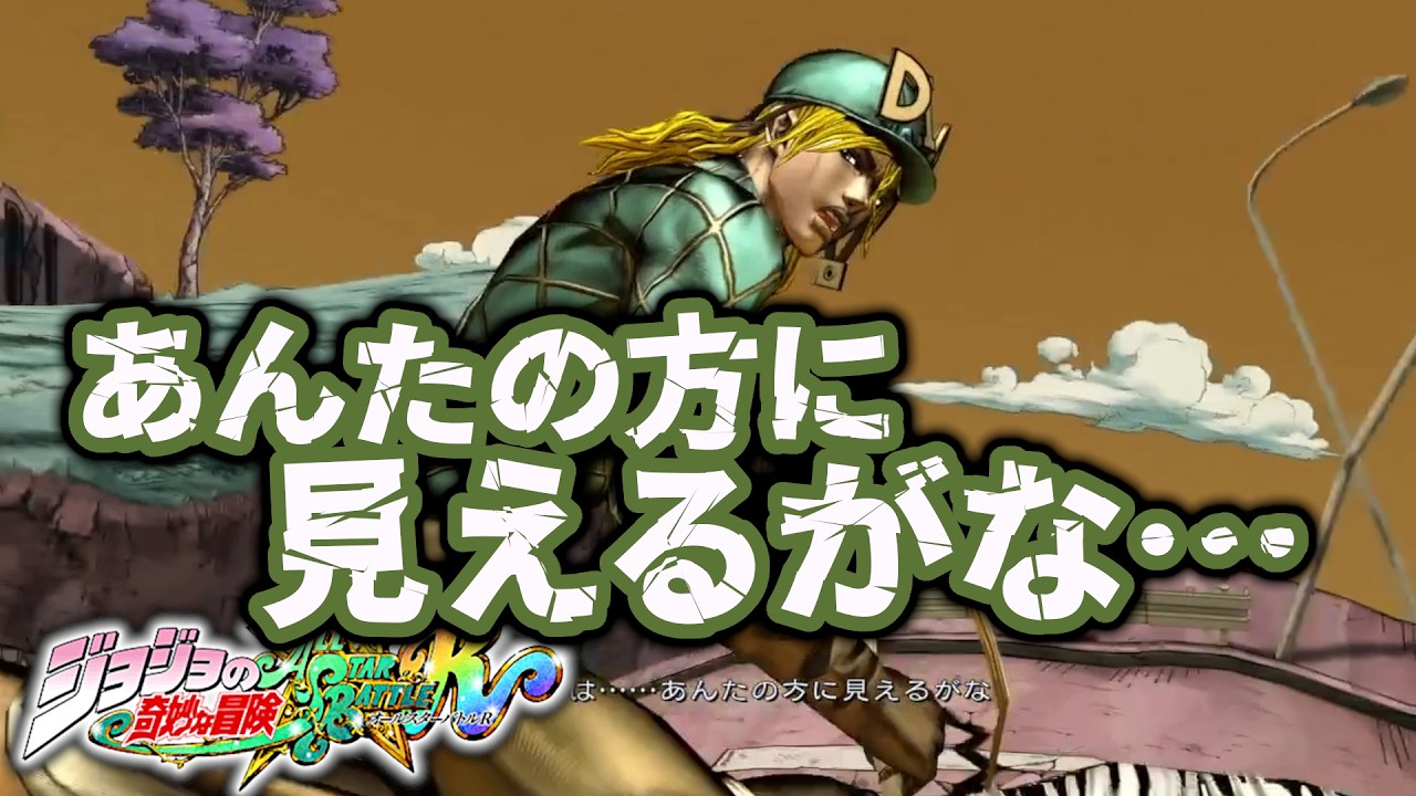 【ジョジョASBR】ディエゴ戦｜並行世界のザ・ワールド【JoJo's Bizarre Adventure】