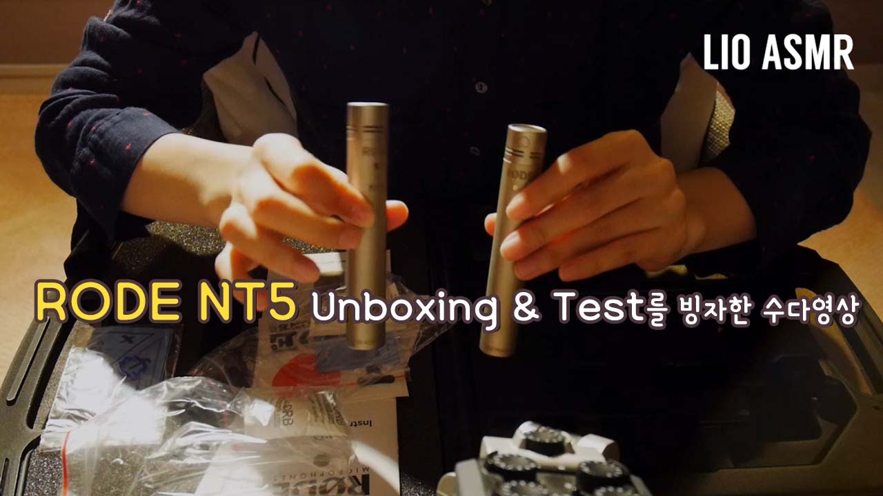 [마이너 ASMR] Rode NT5 Unboxing & Test 를 빙자한 수다영상