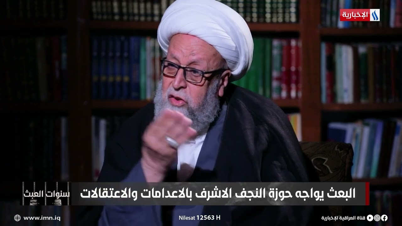 ماتفاصيل ليلة اعدام الشهيد الشيخ عارف البصري؟