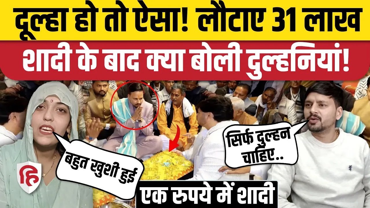 Muzaffarnagar Groom Returns Dowry  दूल्हे ने लौटाए दहेज के 31 लाख, एक रुपये में शादी  Avdhesh  Aditi