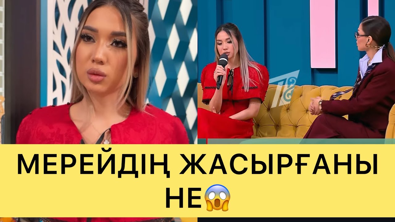 СҰМДЫҚ😱МЕРЕЙ ЕЛ КҮТПЕГЕН АҚПАРАТ АЙТТЫ😱💔#кослайк #ғалымжан #кослайкпрямойэфир #перизат #мерей 