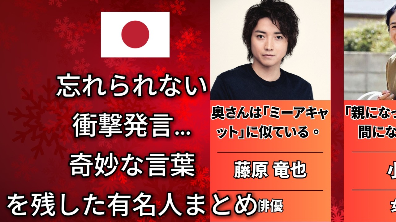 【忘れられない】一度聞いたら頭から離れない有名人の奇妙な名言（イチロー・麻生太郎・山本太郎）