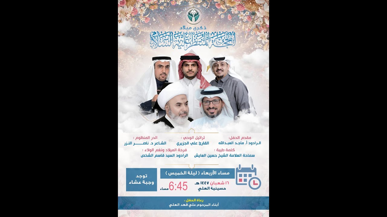 ذكرى ميلاد الامام الحجة المنتظر عجل الله فرجه الشريف