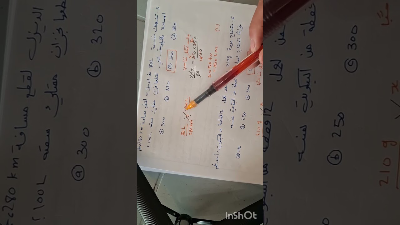 شرح أسئلة اختبار نهاية الوحدة (الدوائر)_ الصف السابع 