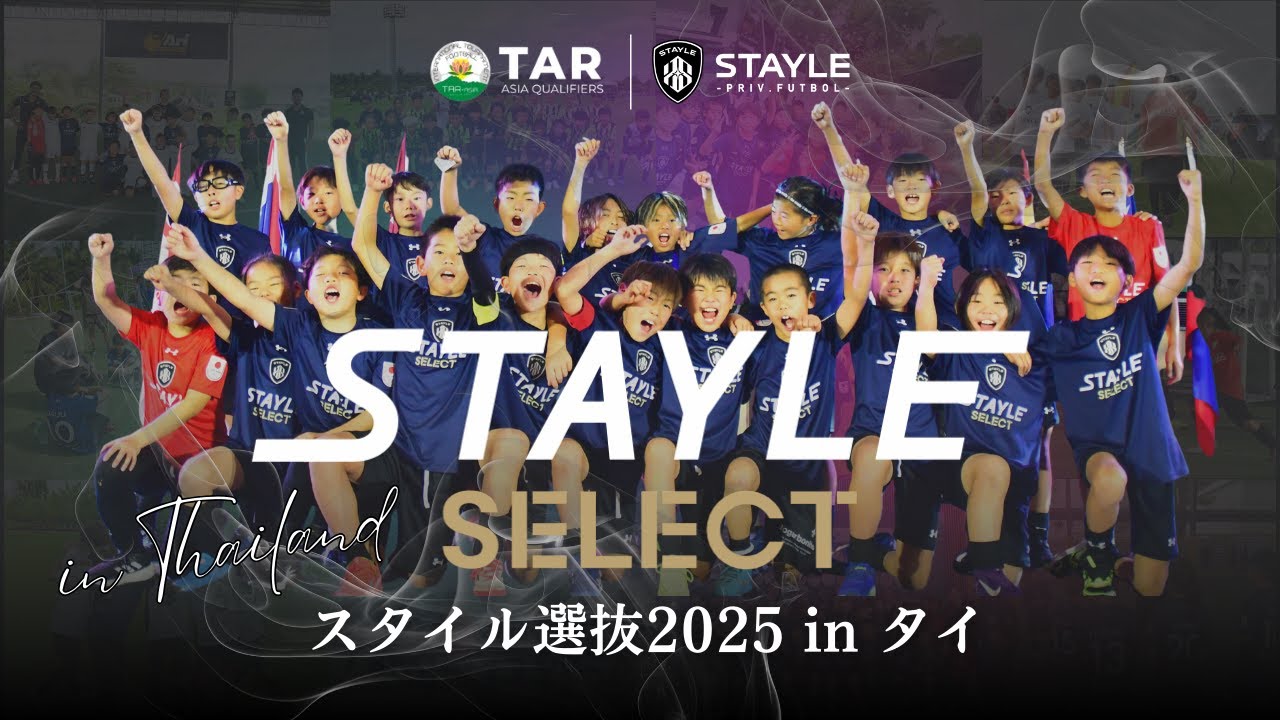 【タイ遠征 TAR 2025 ダイジェスト】STAYLE SELECT 2025 in THAILAND（スタイル選抜inタイ）