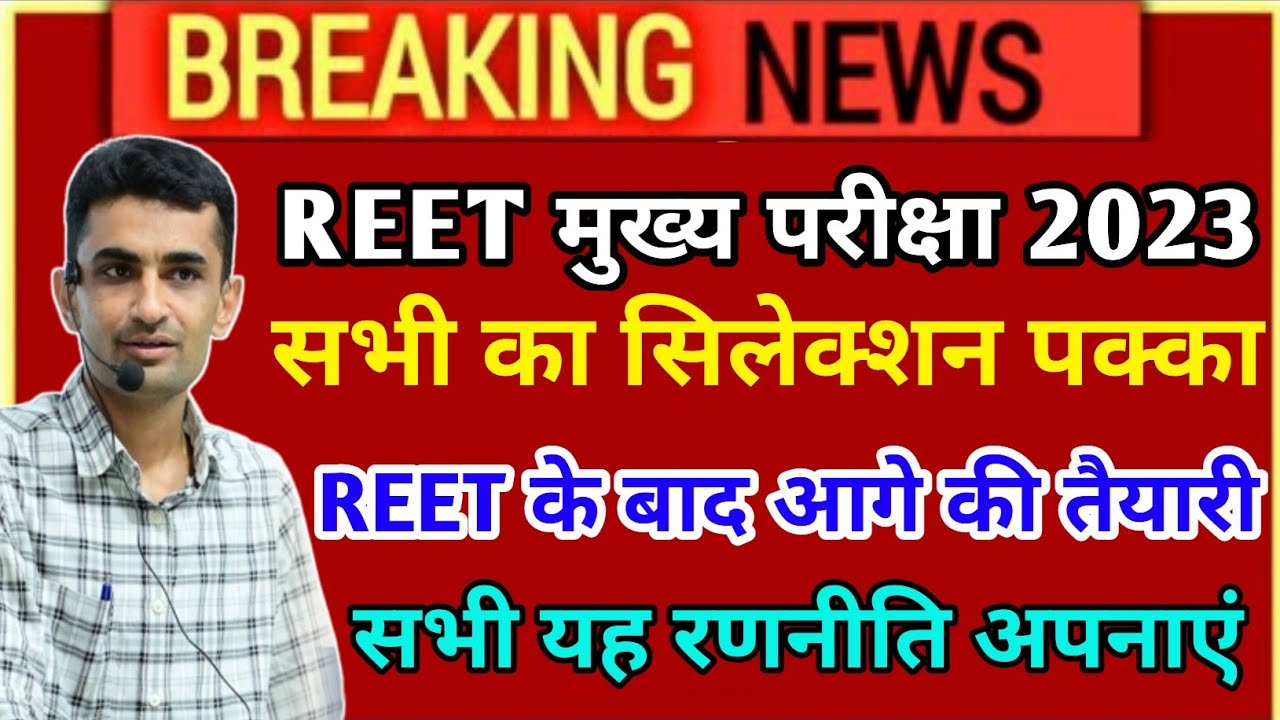 Reet Main Level 2 Cutoff/Reet Main Level1 Answer Key/Reet Main L1 Cutoff Kya Rahegi/Reet Main Cutoff