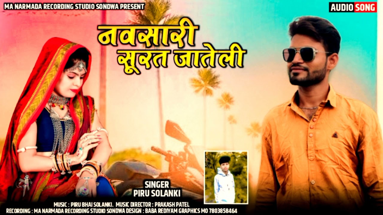 नवसारी सूरत जातेली Piru Bhai Solanki new Adivasi Song 2021 ka Superhit song Navsari Surat jateli