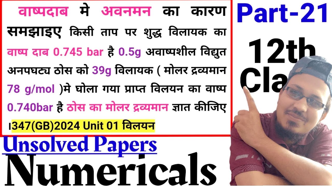 किसी ताप पर शुद्ध विलायक का वाष्प दाब 0.745 bar है 0.5g अवाष्पशील विद्युत अनपघट्य ठोस को 39 ग्राम...
